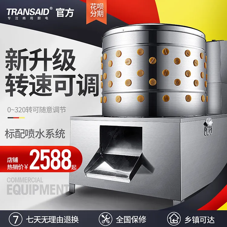 TRANSAID多功能脱毛机鸡鸭鹅可调速商用家用家禽脱毛机可调速款