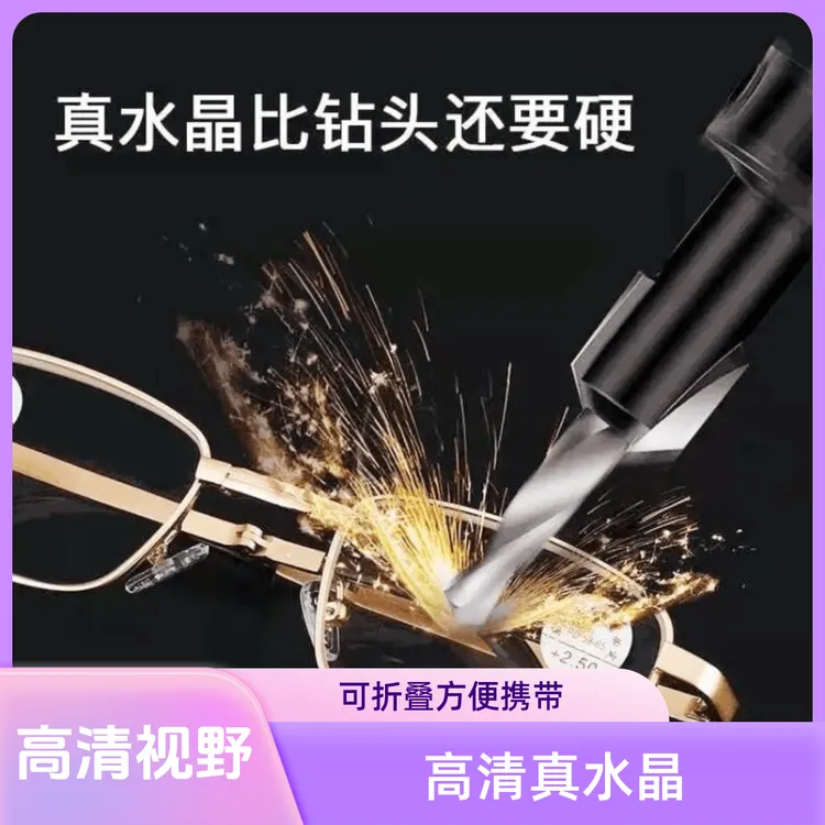 天然真水晶折叠老花镜时尚养眼男女老花眼镜抗疲劳东海石头老花镜