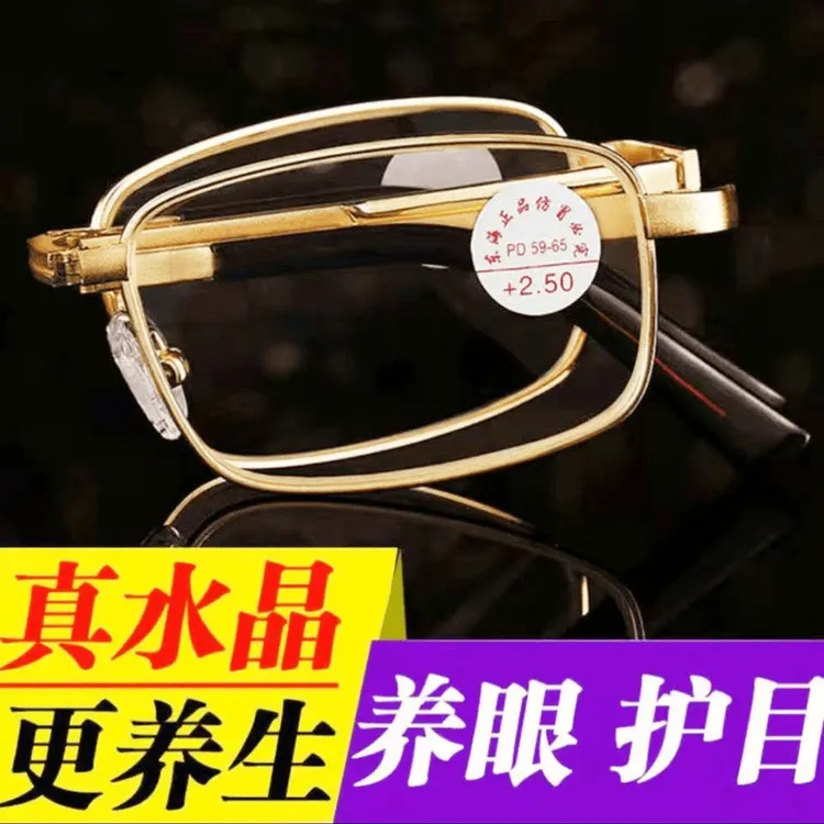 折叠天然水晶石养眼老花镜男高清中老年人便携眼镜女时尚抗疲劳
