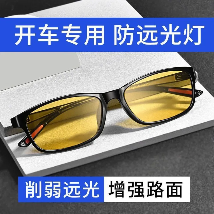 日夜两用智能变色夜视镜男女偏光镜高清夜间开车防远光灯驾驶眼镜