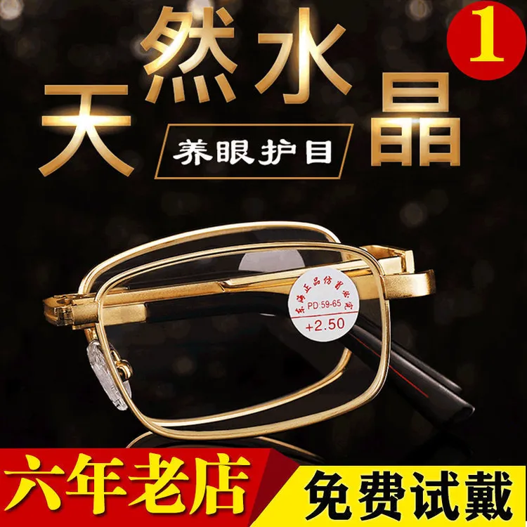 折叠天然水晶石护目老花镜男高清中老年人便携眼镜女时尚坊疲劳镜