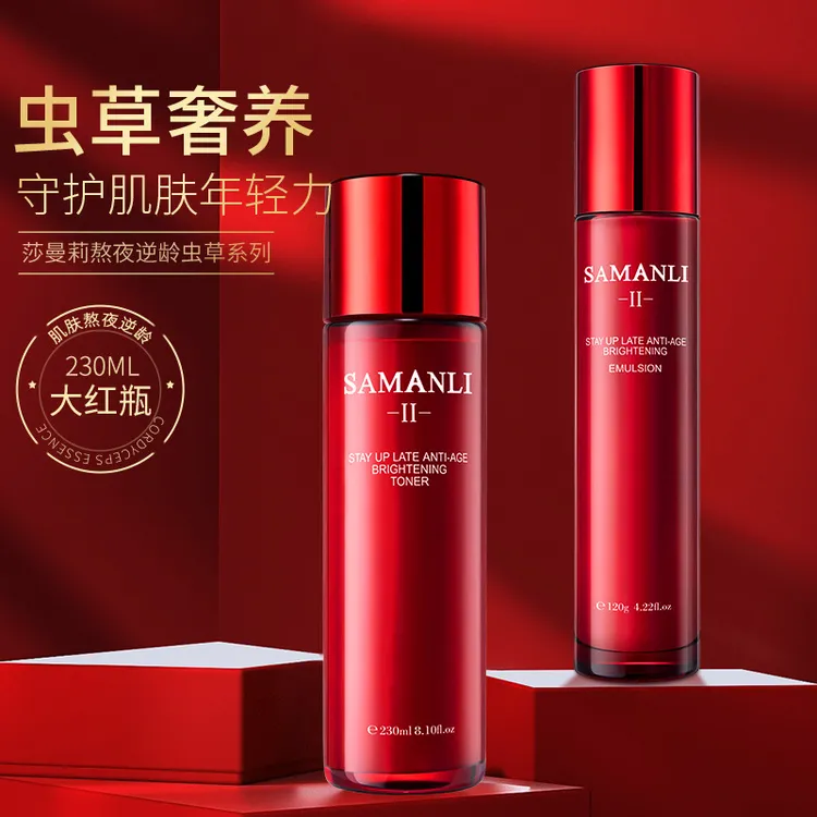 莎曼莉熬夜逆龄水乳精华虫草提拉补水紧致保湿护肤七夕套装大红瓶