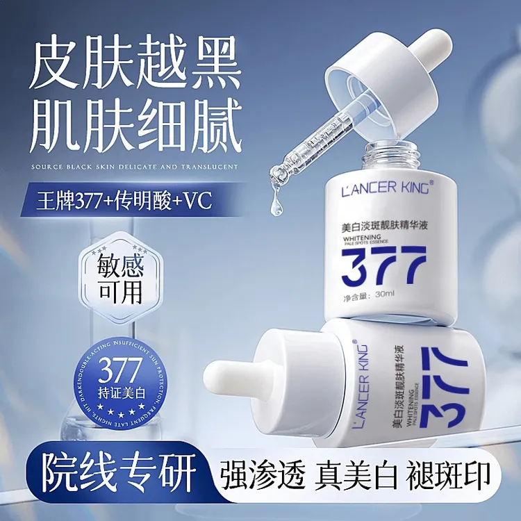 377美白精华液淡斑提亮肤色改善暗沉补水护肤小白瓶正品抗氧色斑