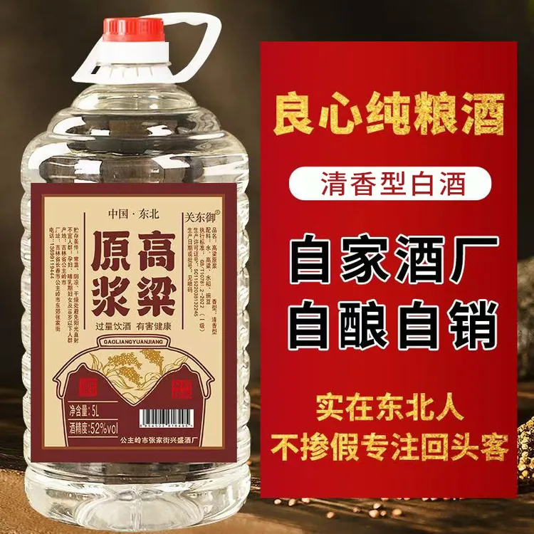 关东御清香型纯粮食白酒5L大桶装42/52/60/68度高粱原浆白酒52度