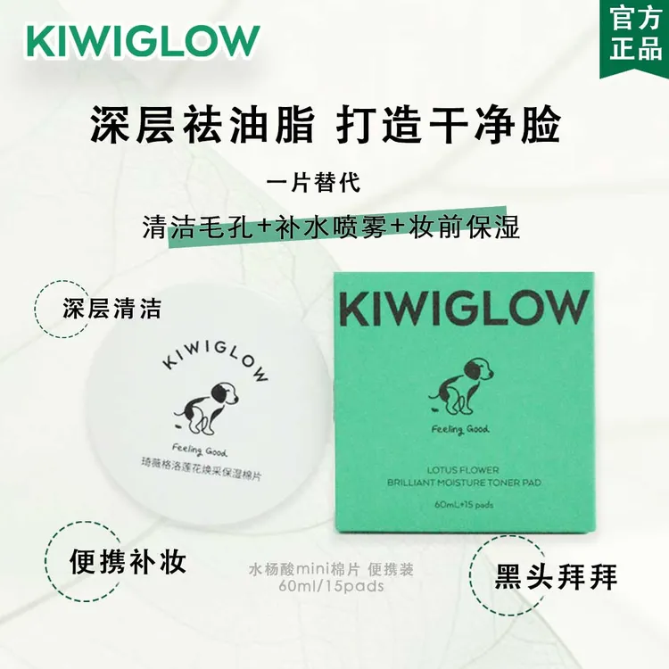 琦薇格洛湿敷棉片水杨酸二次清洁棉片春天油性肤质去角质保湿补水
