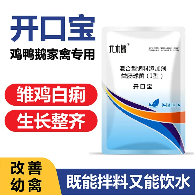 禽用开口宝雏鸡鸭鹅鸽子鹌鹑芦丁鸡拉稀糊肛白痢养殖场用