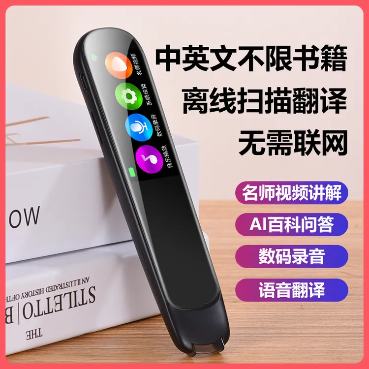 随e行智能扫描翻译笔电子词典扫读笔初高中生考研多功能单词学习