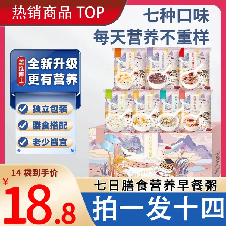 七日杂粮粥【拍1发14】，7日营养膳食杂粮粥每日不重样75g/1袋
