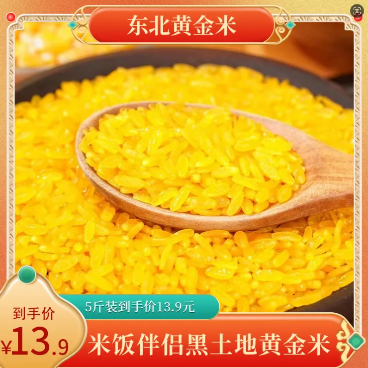 【13.9抢5斤】东北正宗黄金米粗粮细作米饭伴侣膳食营养非大米