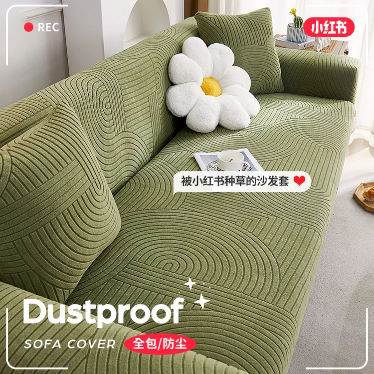 律动全包沙发套简约防尘弹力全盖防滑加厚防猫通用型