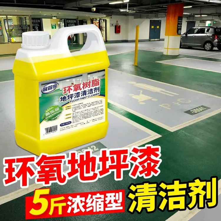 浓缩型环氧树脂地坪漆清洁剂强力去污去油地面养护除垢清洗剂桶装