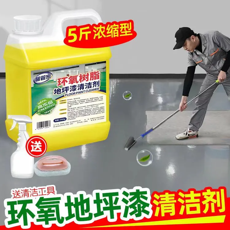 地面清洁剂自流平彩砂金刚砂地板去污除油清洗液环氧地坪漆清洗剂