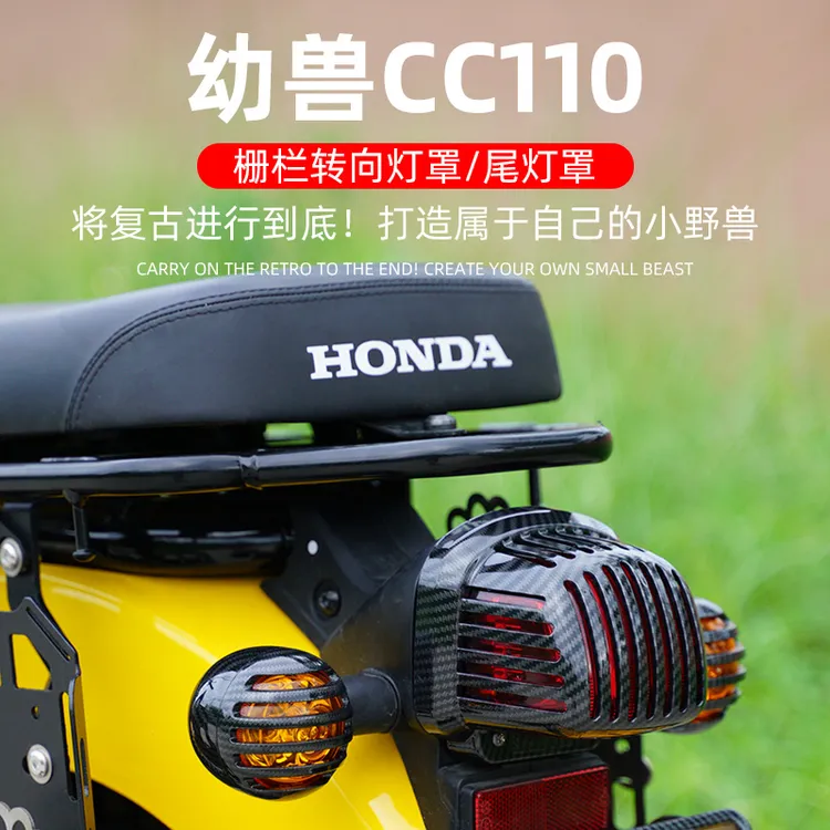 适用于本田幼兽CC110前后转向灯罩改装复古灯罩后尾灯装饰保护壳