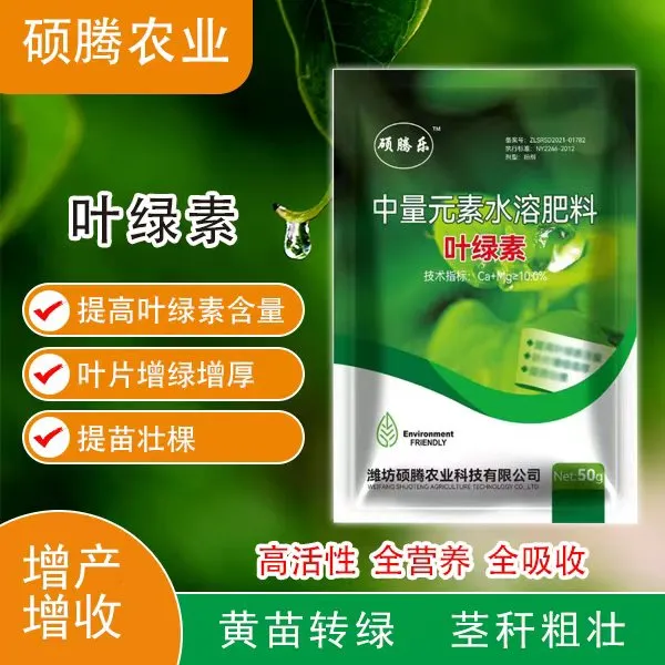 叶绿素叶片变绿中量元素水溶肥叶面肥促花促果微量农业科技生长