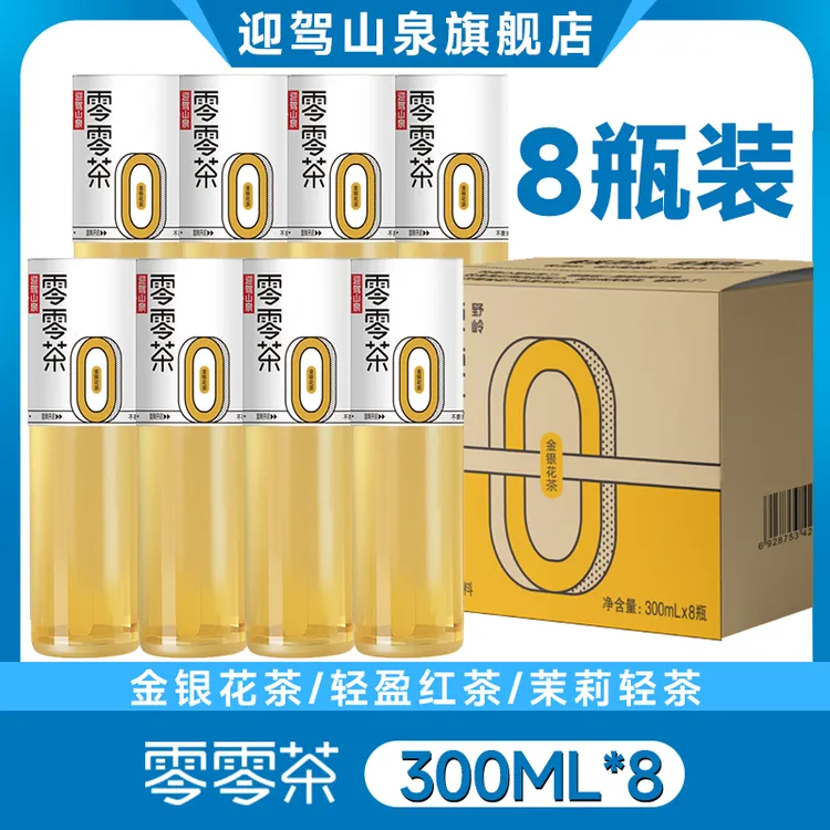 【临期】【大餐搭子】迎驾山泉零零茶金银花茶草本常温饮用冰凉