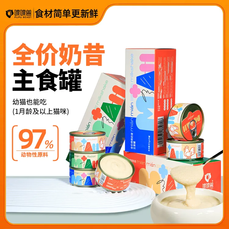 噗噗兽奶昔主食罐猫罐头流质奶昔宠物易吸收补水兔肉湿粮幼猫猫咪