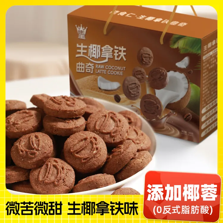 【到手200个小饼干】佬食仁生椰拿铁饼干送礼盒装网红休闲零食早餐