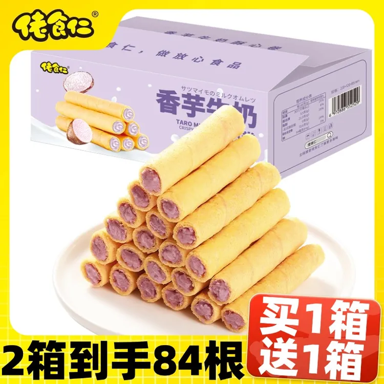 【到手2箱】佬食仁香芋牛奶夹心蛋酥卷整箱休闲零食鸡蛋卷饼干嘴馋