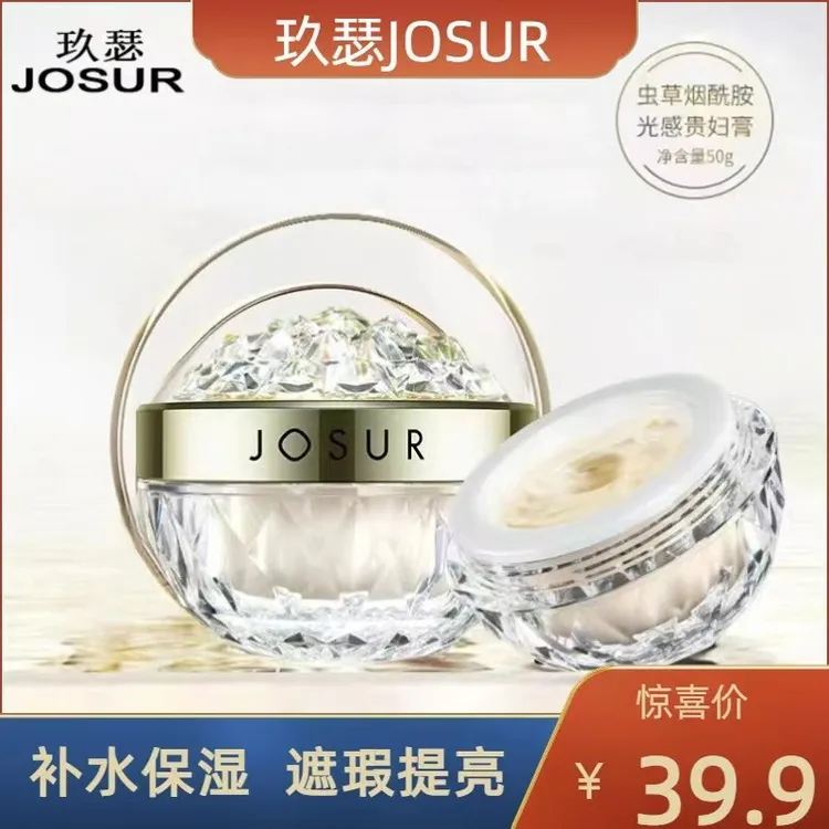 玖瑟虫草光感贵妇膏懒人素颜霜补水保湿遮瑕提亮防水防汗不易脱妆