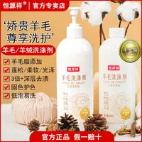 【彩虹专属】恒源祥羊毛羊绒衫呢大衣蓬松防缩水专用洗衣液山茶花香