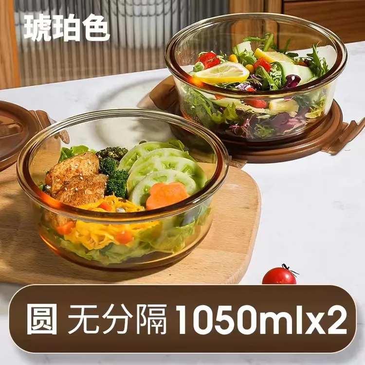 希乐扣大容量1050ml琥珀大圆两只高硼硅耐热玻璃可微波炉烤箱冰箱