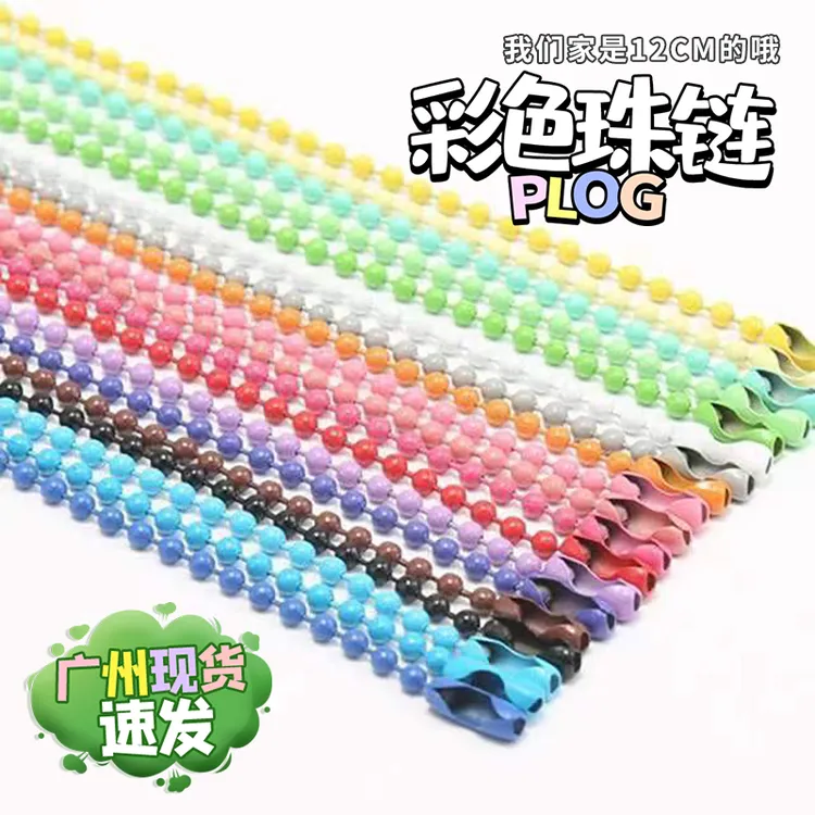彩色圆珠链手工DIY产品配件金属彩色喷漆珠链钥匙扣咕卡链条挂件