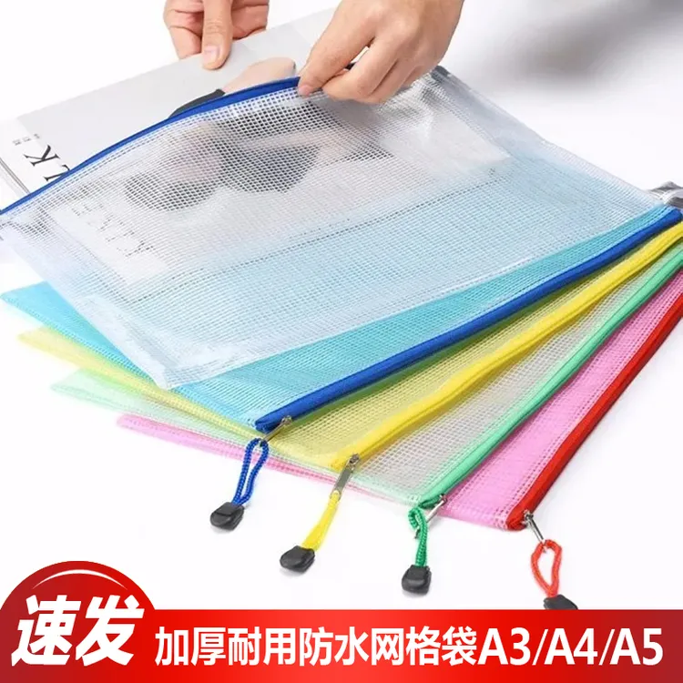 A3A4文件袋透明网格拉链袋大容量A5收纳袋防水笔袋公文档案资料袋