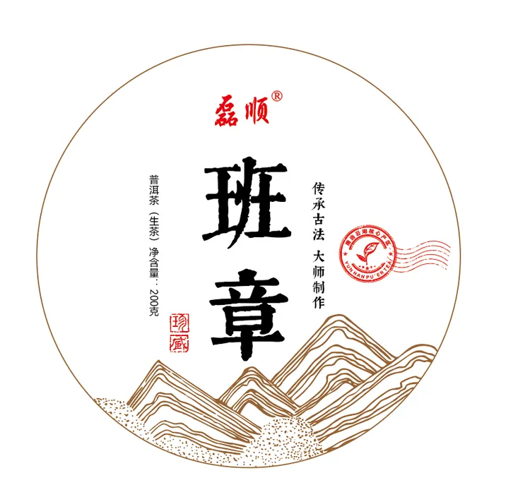 【班章】200克生茶 2021年春普洱茶 普洱茶 香 柔 甜