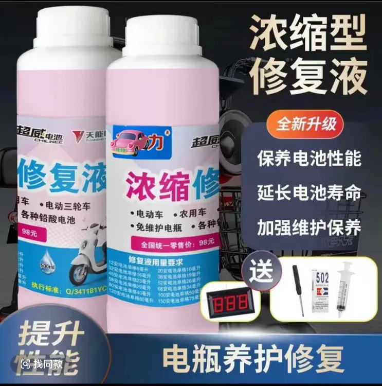 【升级款】电瓶浓缩修复液超威天能石墨烯通用电动车汽车摩托车电瓶