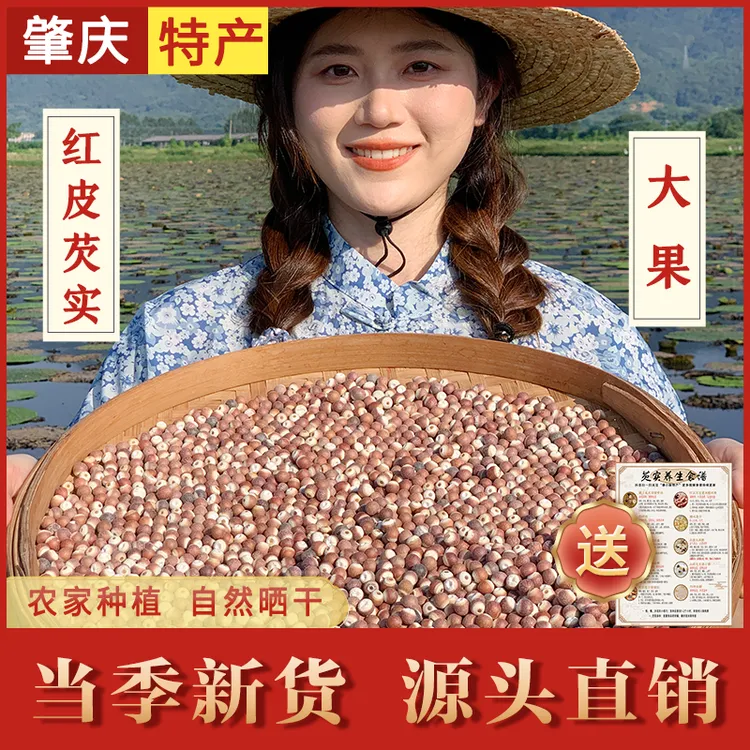 肇庆芡实当季新货鸡头米茨实茯苓煮粥煲汤料特产食材
