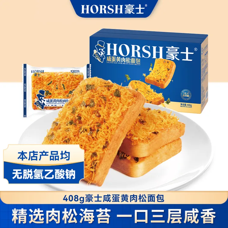豪士面包咸蛋黄肉松面包零食早餐蛋糕充饥营养整箱食品上班DB