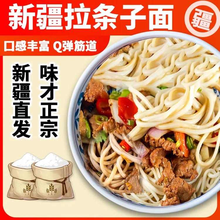 【新疆发货】拉条子凉面条专用干拌面面条炒面挂粗炸酱面条粗劲道zb