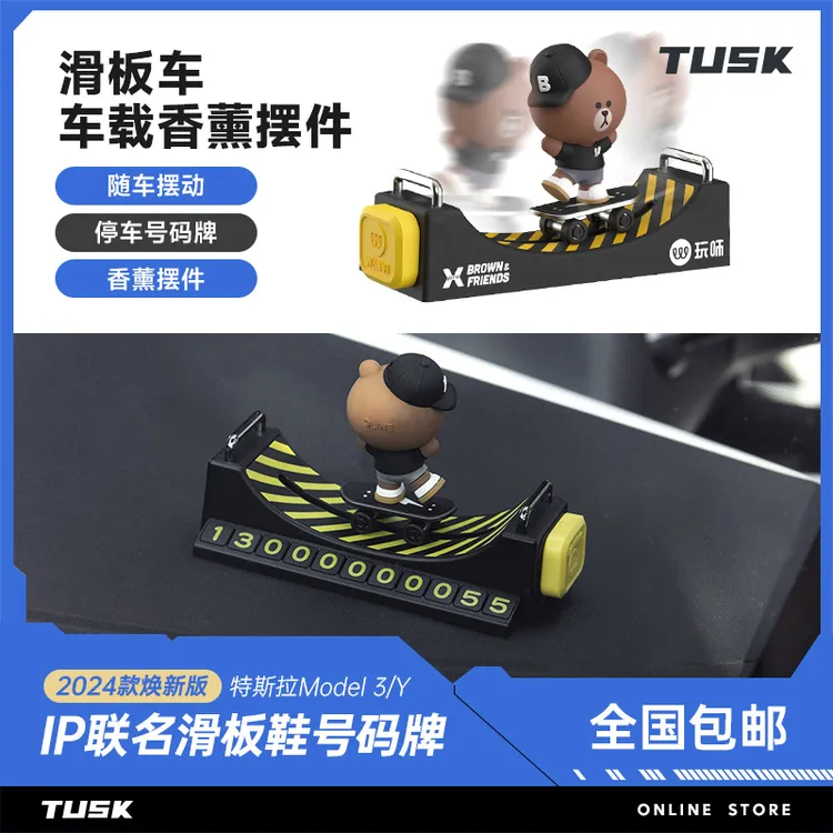 tusk车载临时停车牌LINE Friends挪车电话号码牌车载汽车用品创意