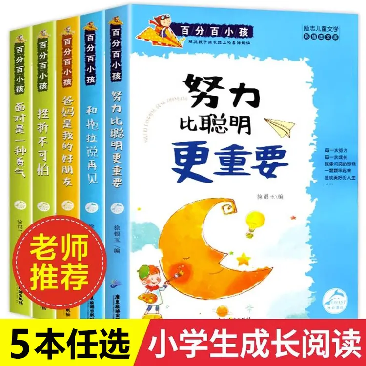 正版青少年成长励志故事书适合9-10-12岁孩子课外读物五六七年级