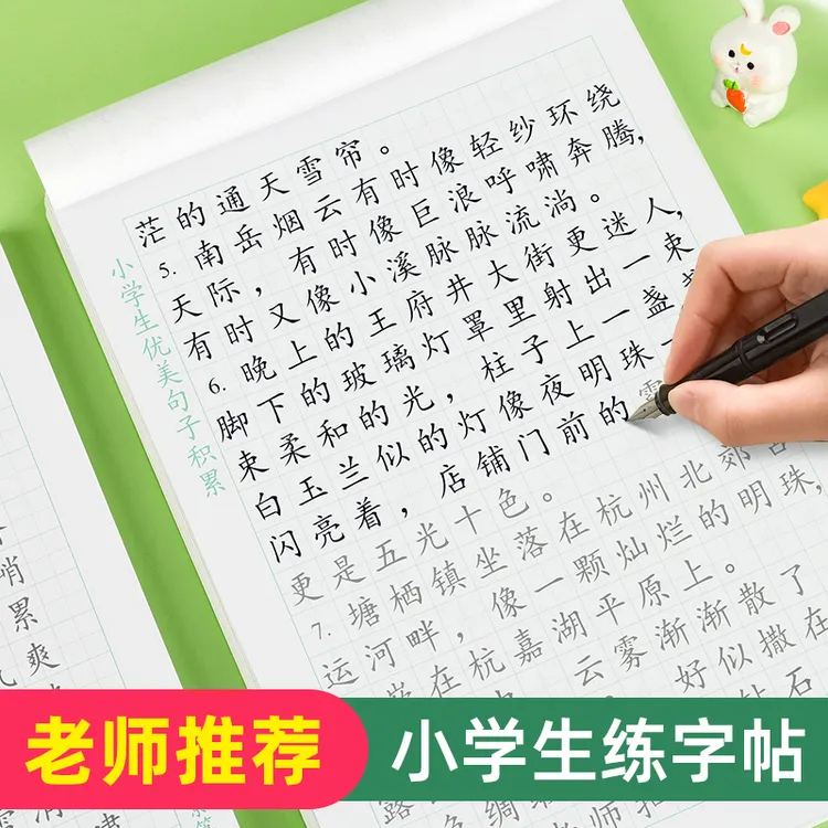 优美句子积累大全小学生专用练字帖每日一练儿童楷书临摹本描红本