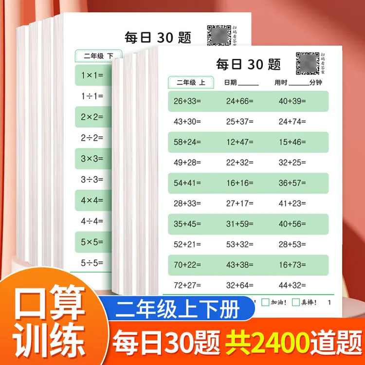 二年级上下册数学算术每日30题口算练习纸加减法思维训练算数题