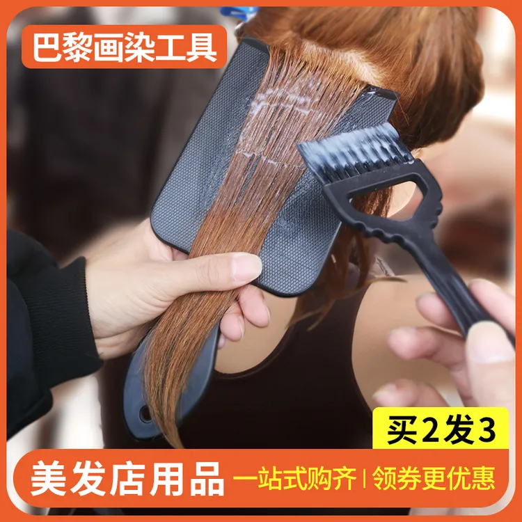 巴黎画染工具漂发板美发画板隔板刷漂色板子托板神器染发工具隔离