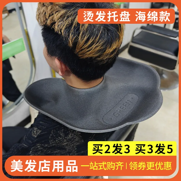 托盘理发店用品药水接水围脖防水海绵发廊美发烫发定型肩托盘发廊