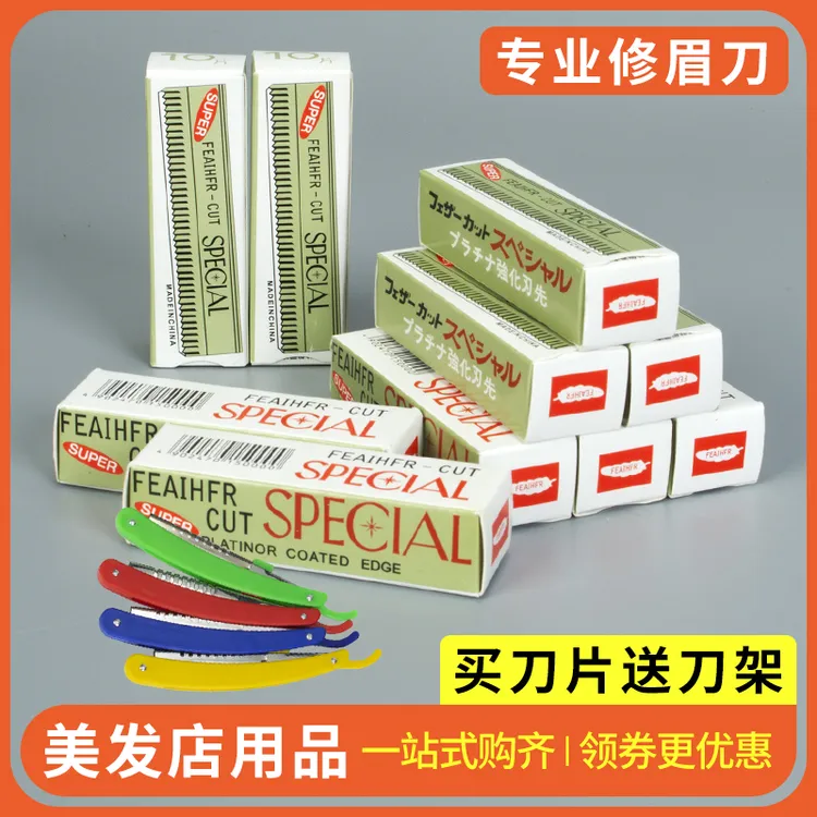 修眉刀片女士专业刮眉毛刀男化妆师专用刀架剃眉剃须修面工具套装