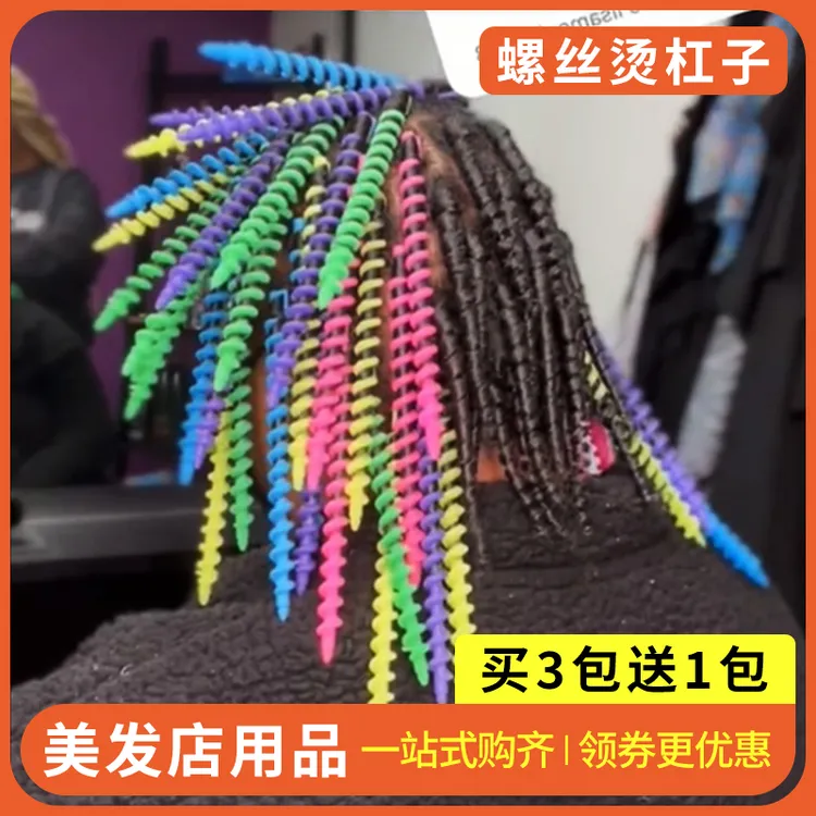螺丝杠子理发店专用烫发杠螺旋烫美发用品全套工具羊毛卷冷烫卷棒