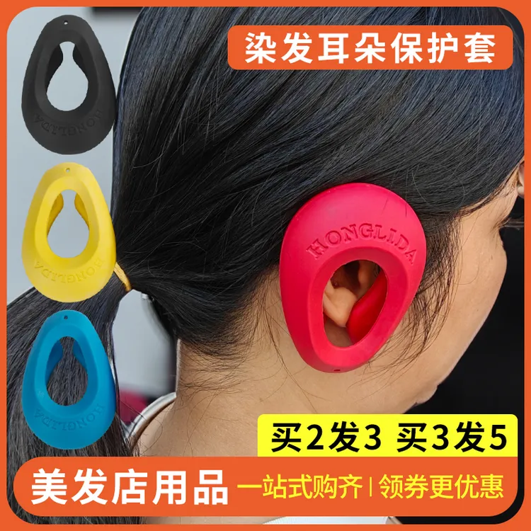 美发护耳硅胶耳套染发耳朵保护套染头发专用耳罩美发店工具理发店