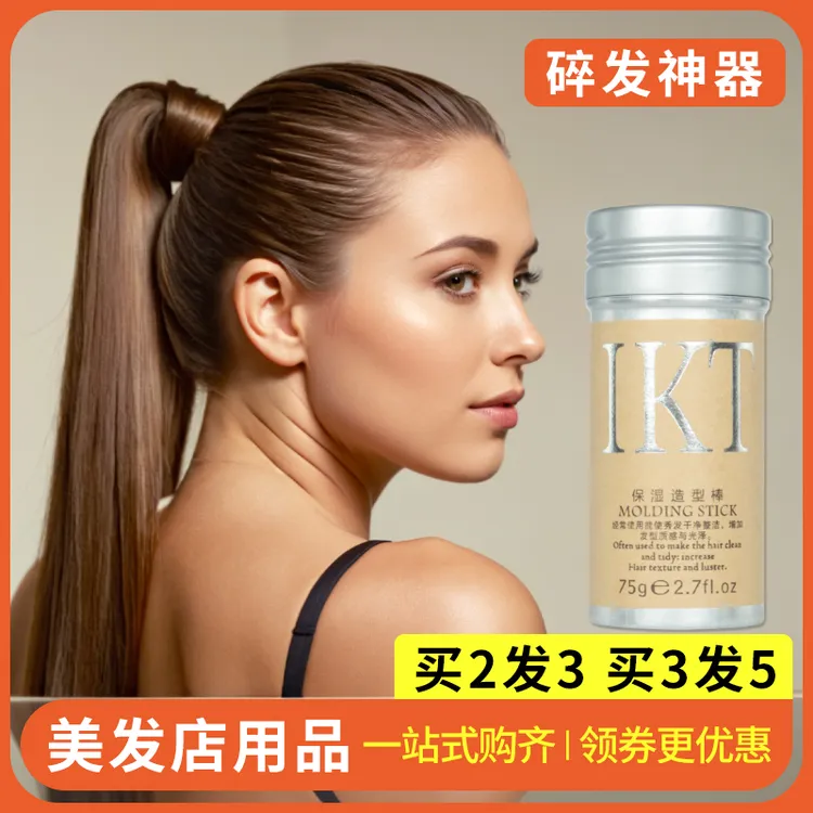 碎发整理神器化妆师成人啫喱膏刘海毛发防毛躁发蜡棒盘发影楼舞台