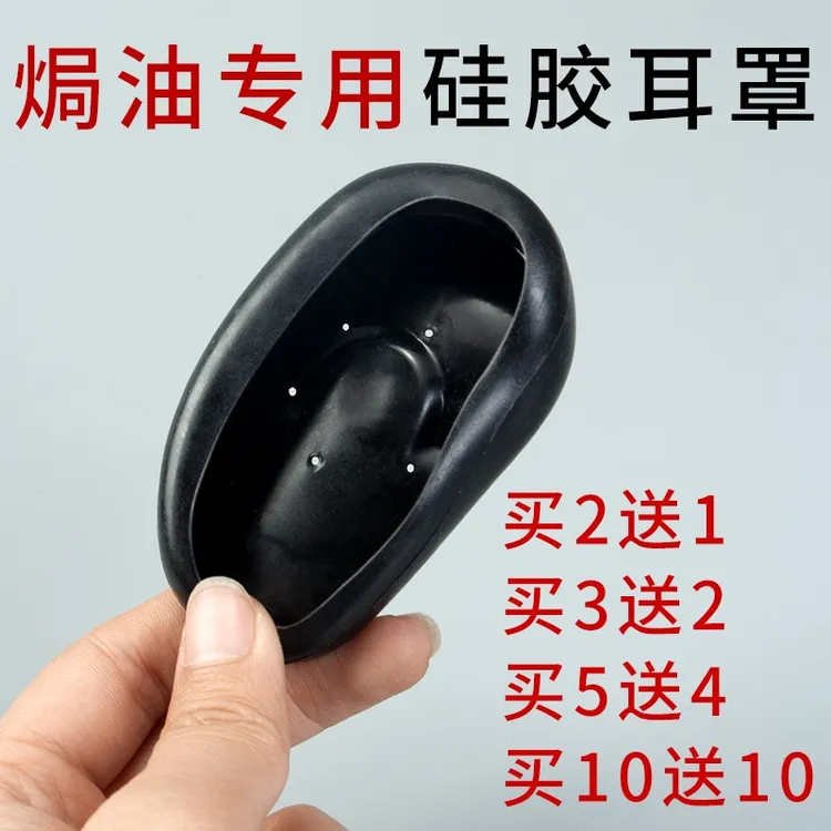 染发专用耳套美发耳罩焗油烫发用的防水硅胶理发店发廊工具用品护