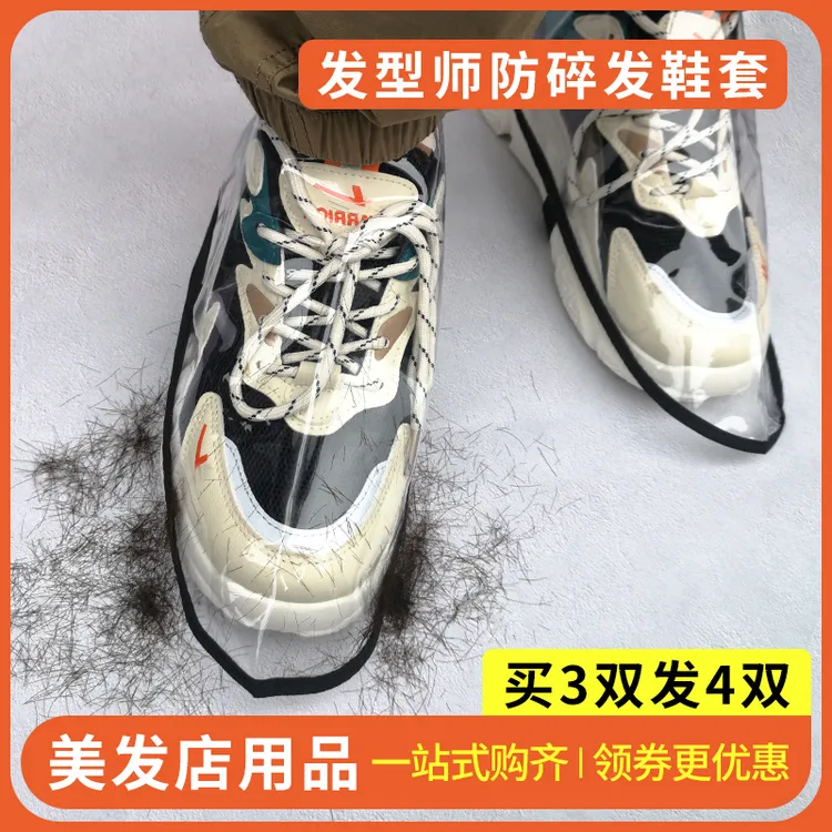发型师防碎发鞋套理发店专用神器美发师鞋盖防水头发渣透明鞋罩子