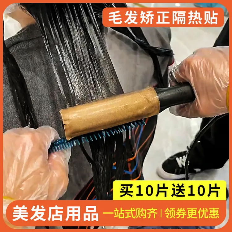 隔热贴夹板蛋白矫正毛发防水烫发直板夹贴纸膜美发用品片胶贴直发