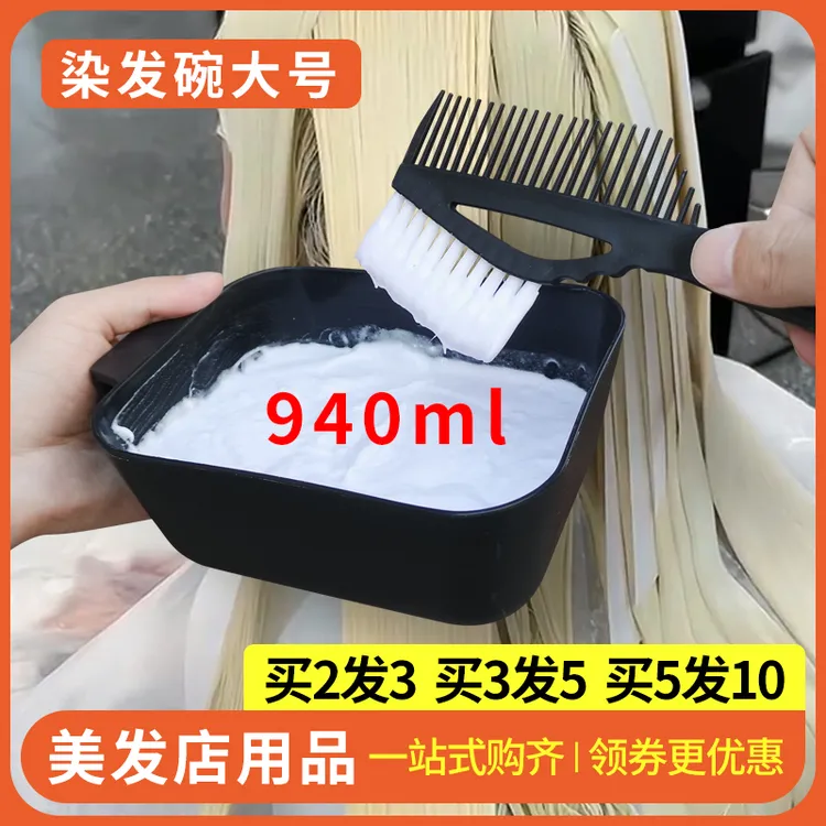 染发碗大号美发染碗油碗染膏理发店专用调和工具调色烫染焗油方形