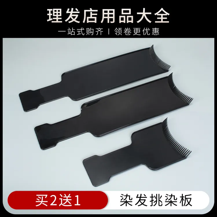 挑染板子色板理发店美发专用染发工具用品发廊漂染上色专业面板片