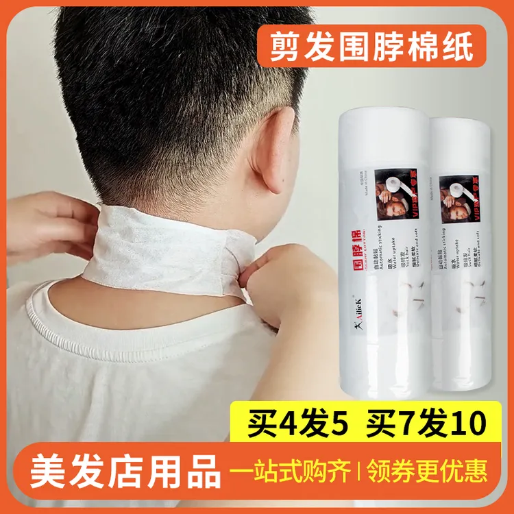 理发围脖棉美发店剪头发围脖子发廊专用围脖纸颈纸一次性用品大全
