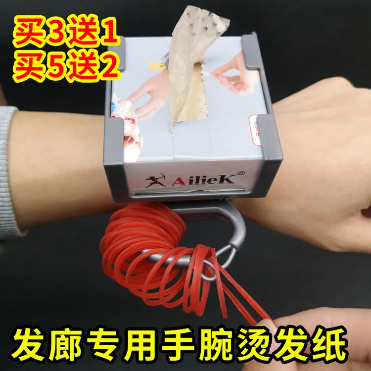 手腕烫发纸一次性发廊专用冷烫热手环带发纸杠美发抽纸超薄皮筋扣