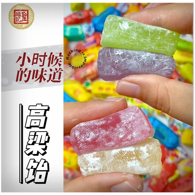 正宗山东特产混合口味高粱饴水果味道拉丝软糖网红糖果精品装